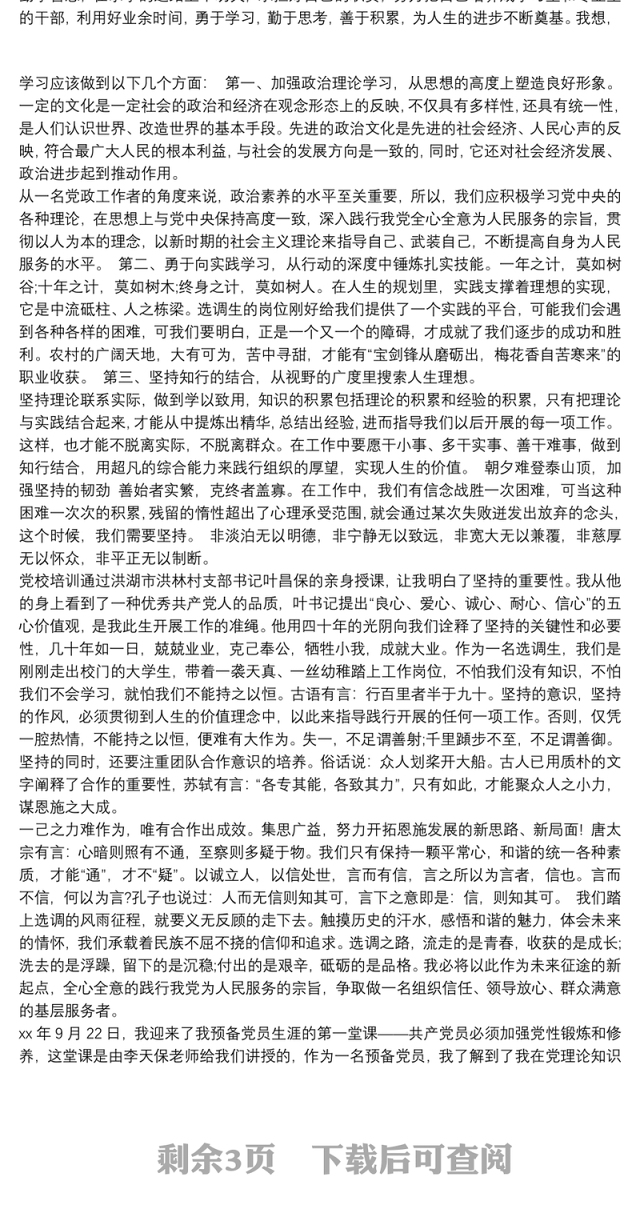 党校个人党性锻炼心得体会 党校党性教育心得体会三篇