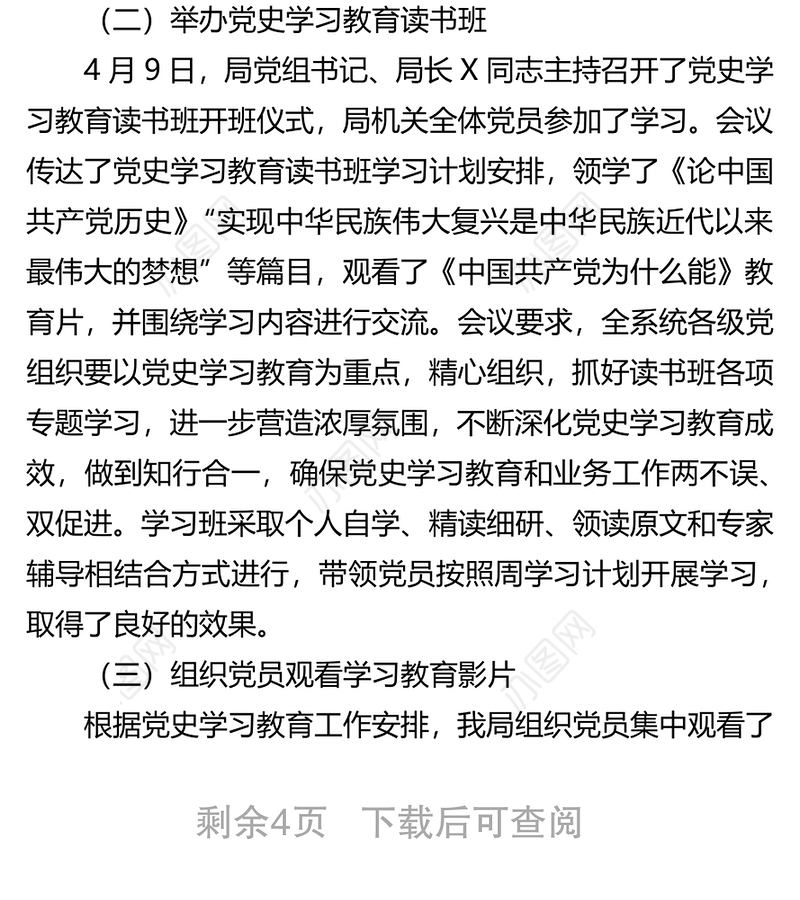 关于开展党史学习教育第一阶段工作情况的汇报