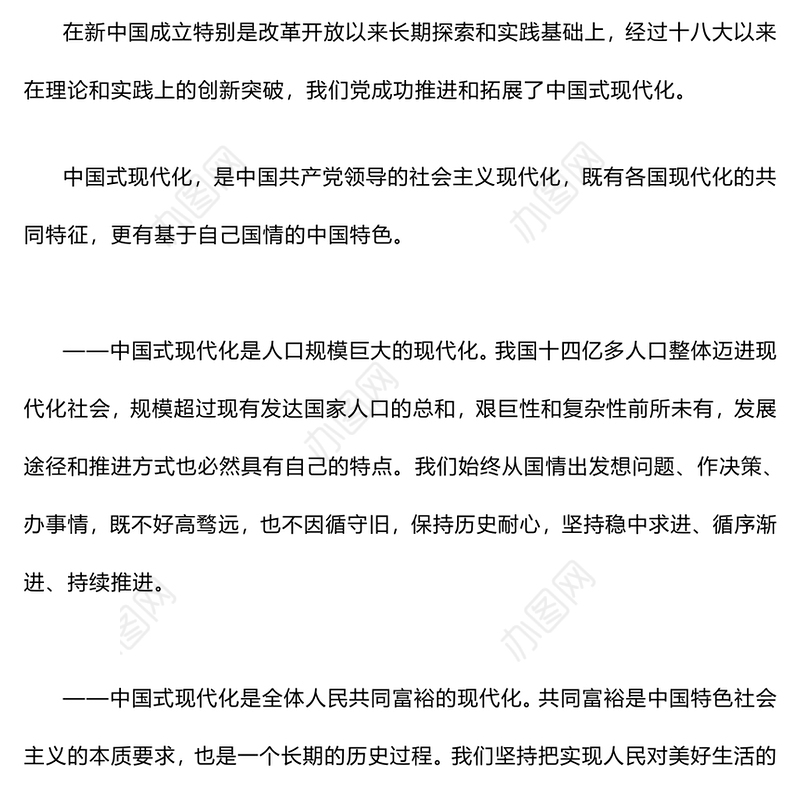 新时代新征程中国共产党的使命任务PPT大气精美习近平总书记重要讲话专题党课(讲稿)