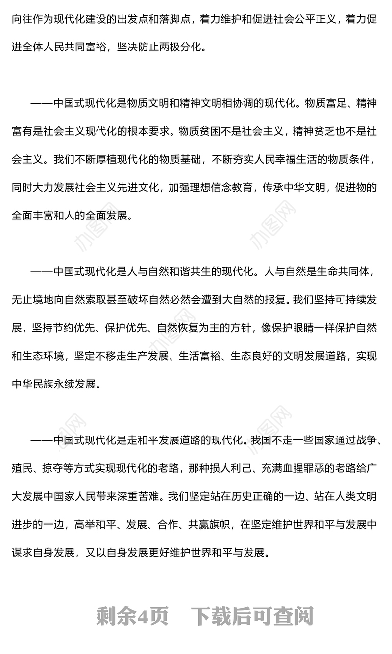 新时代新征程中国共产党的使命任务PPT大气精美习近平总书记重要讲话专题党课(讲稿)
