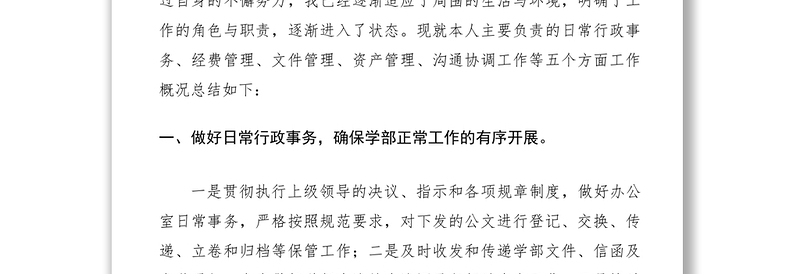 2021行政秘书个人转正总结