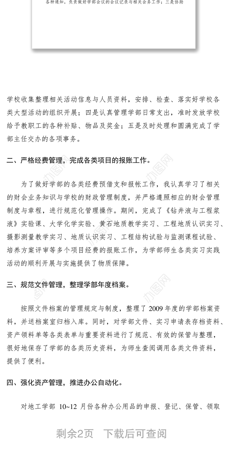 2021行政秘书个人转正总结