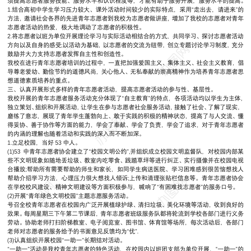 【青年志愿者的活动总结】青年志愿者活动总结