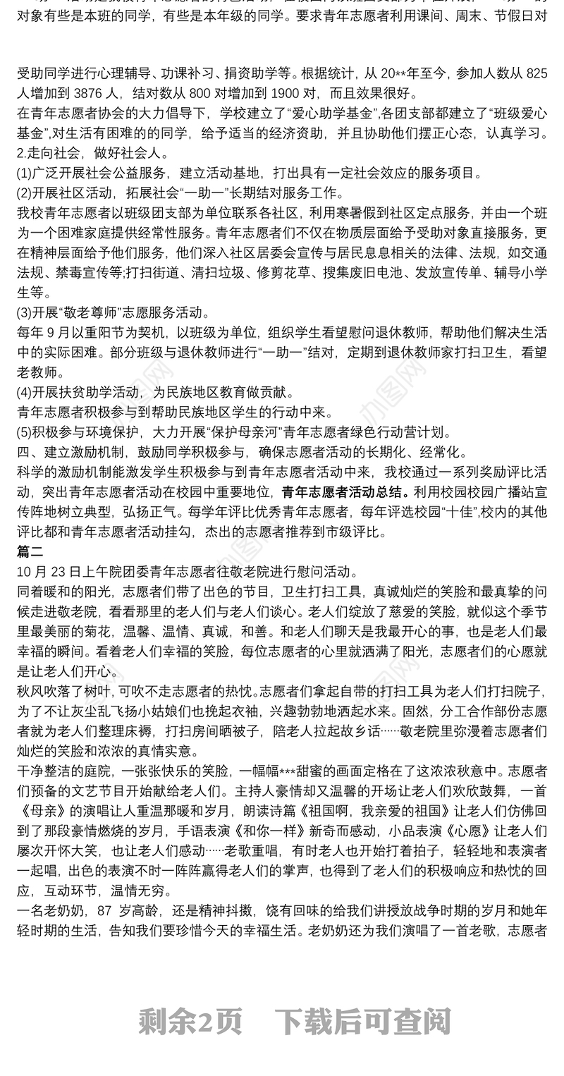 【青年志愿者的活动总结】青年志愿者活动总结