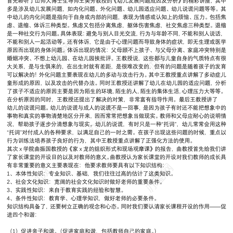 家长2021家庭教育心得体会优秀5篇