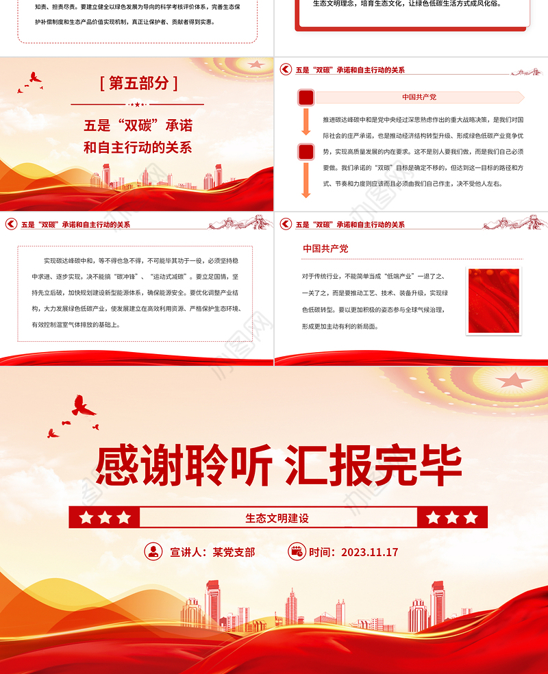 生态文明建设PPT精美大气推进生态文明建设需要处理好几个重大关系专题党课下载