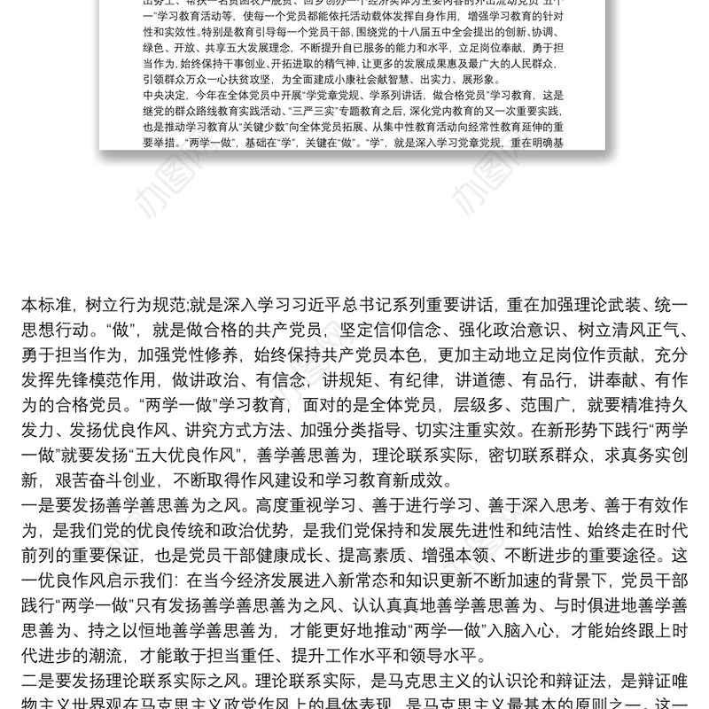 党支部组织委员组织生活会对照检查材料