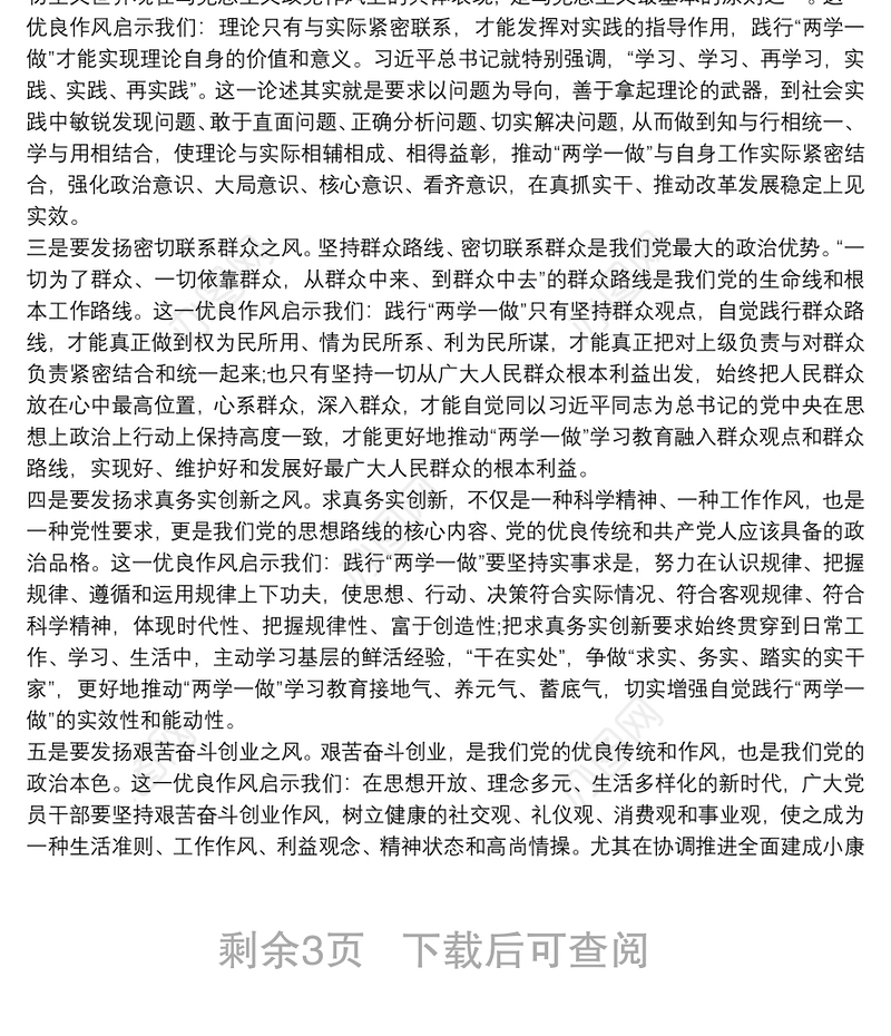 党支部组织委员组织生活会对照检查材料