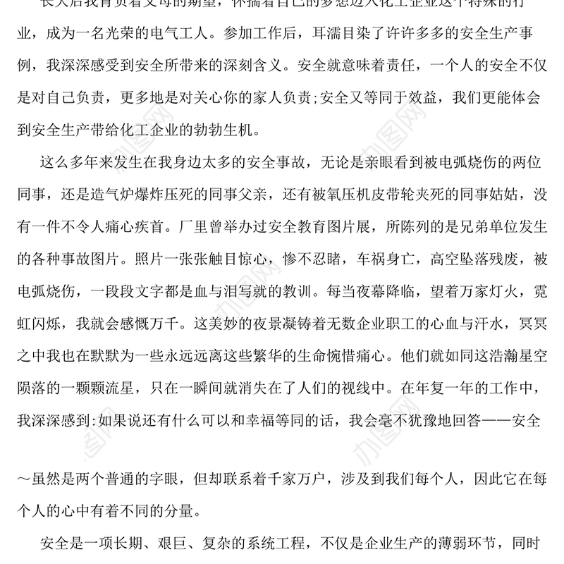 化工企业安全生产演讲稿-5篇