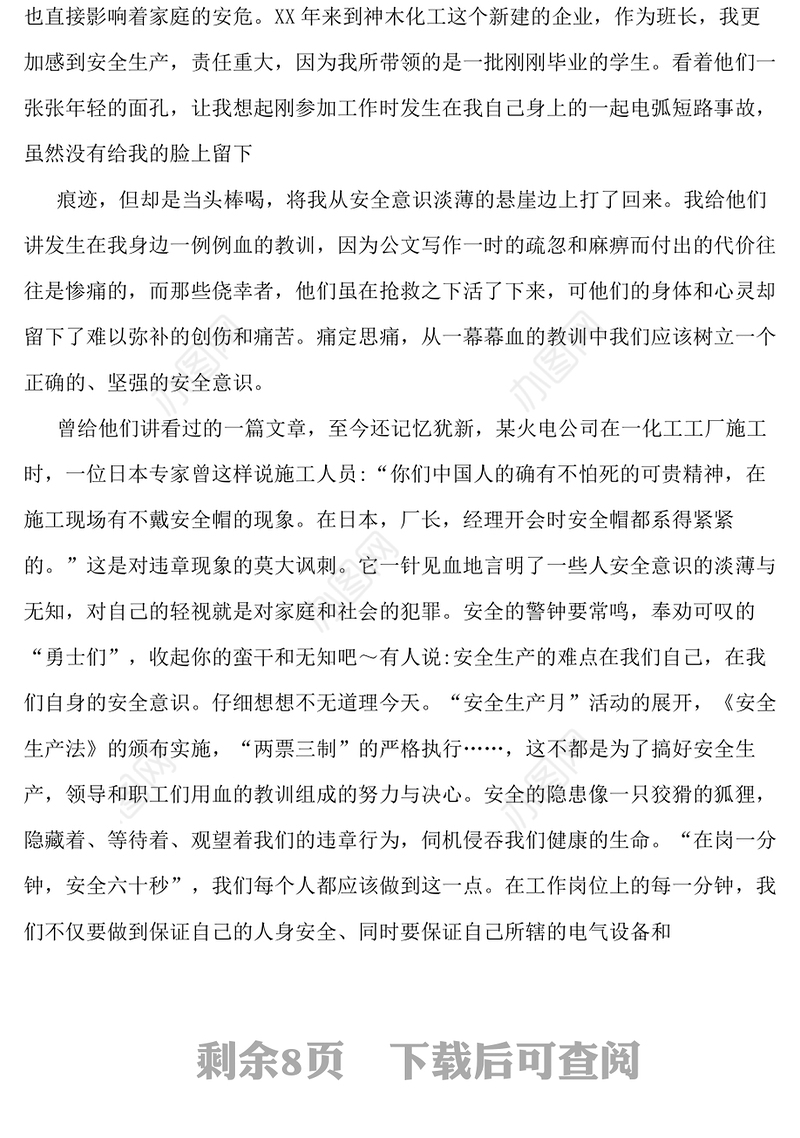 化工企业安全生产演讲稿-5篇