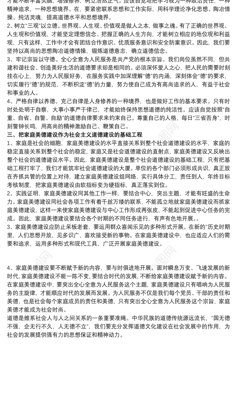 社会公德职业道德家庭美德个人品德心得体会精选