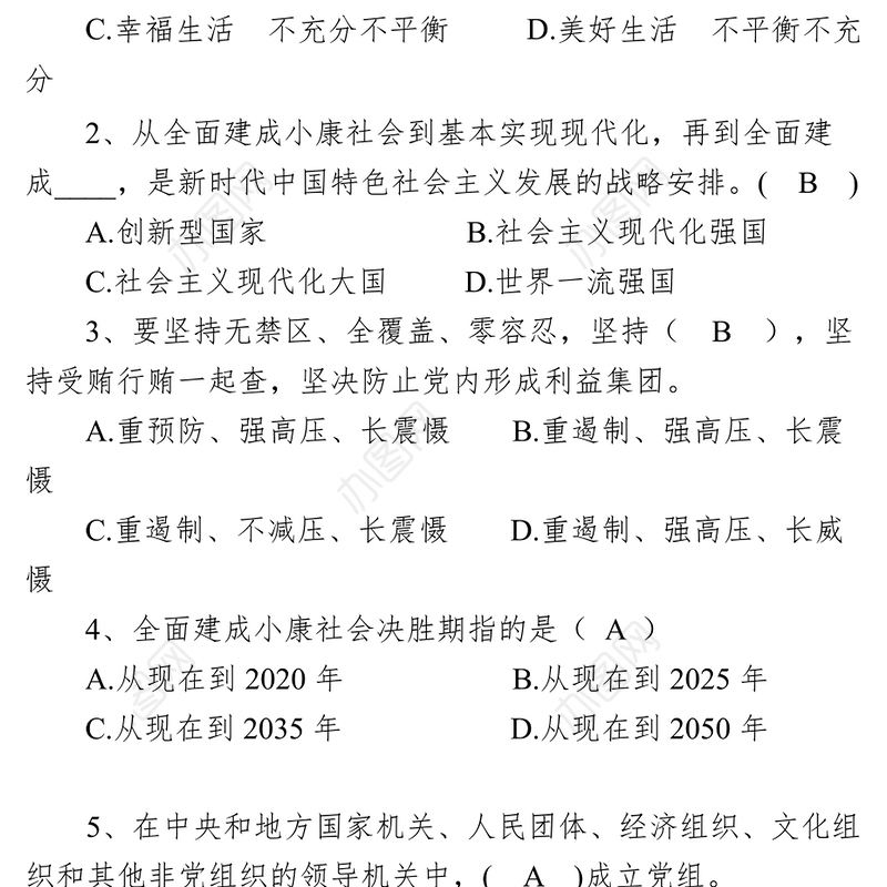 XX市领导干部任前廉政法规知识考试试题