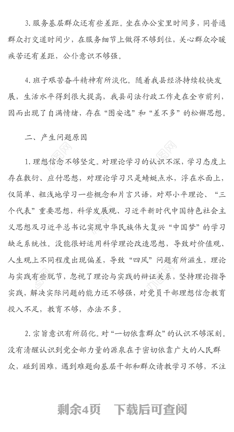 领导班子民主生活会存在主要问题整改方案