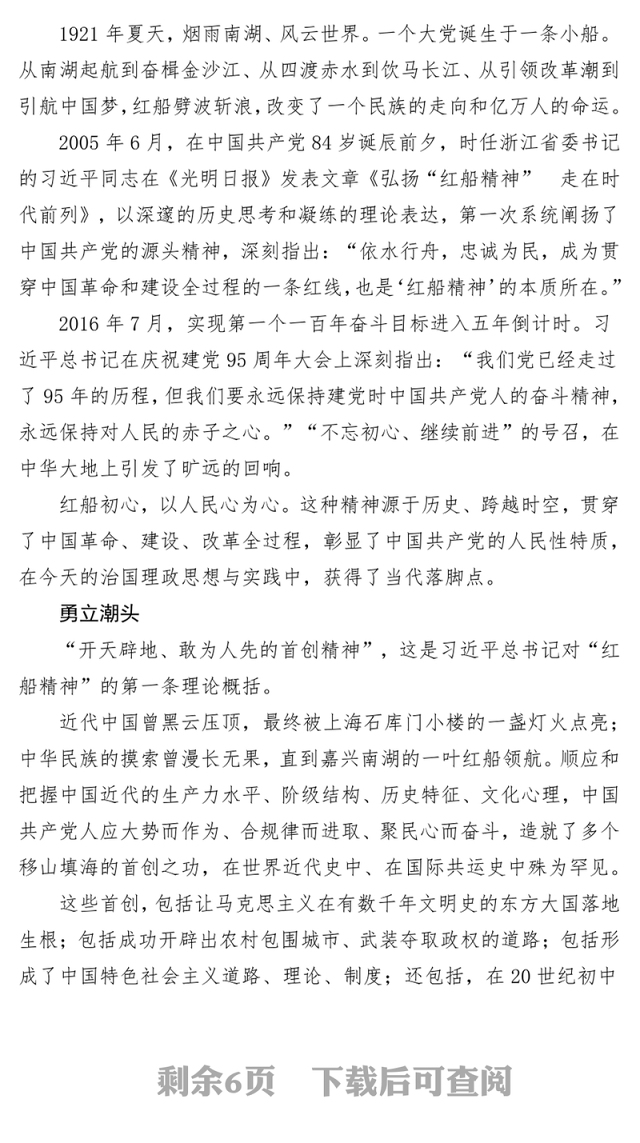 红船初心-从“红船精神”看中国共产党的人民性特质