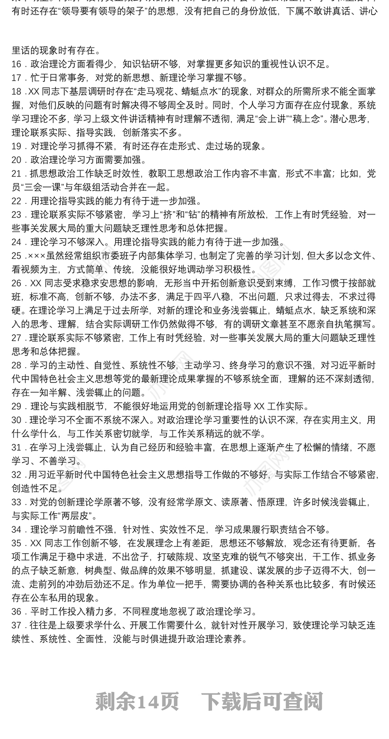 民主生活会批评与自我批评素材