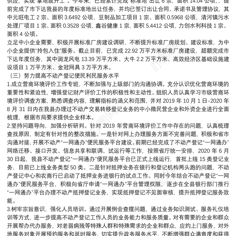 县自然资源局优化营商环境工作总结|县自然资源局优化营商环境工作情况报告三篇