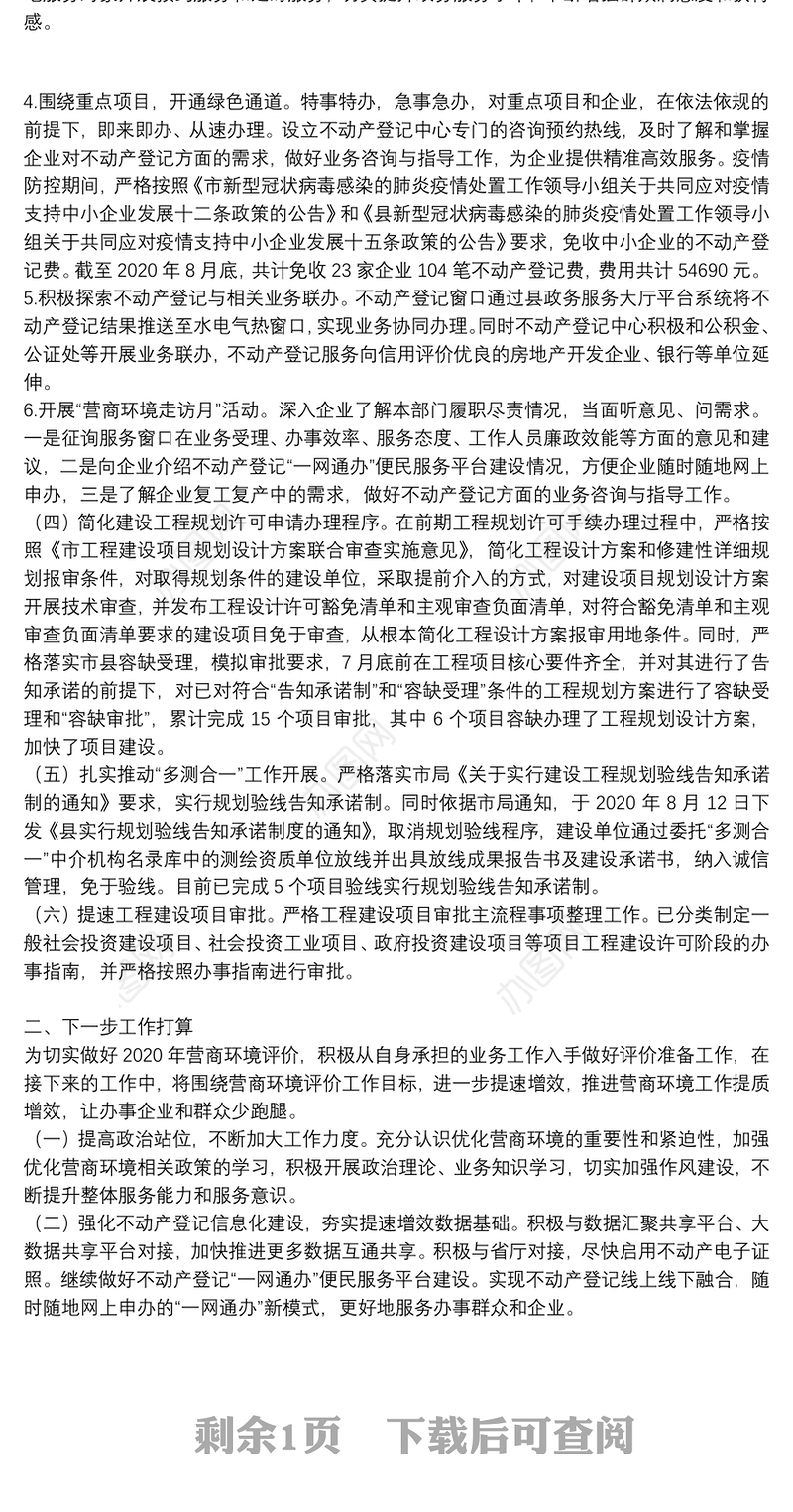 县自然资源局优化营商环境工作总结|县自然资源局优化营商环境工作情况报告三篇
