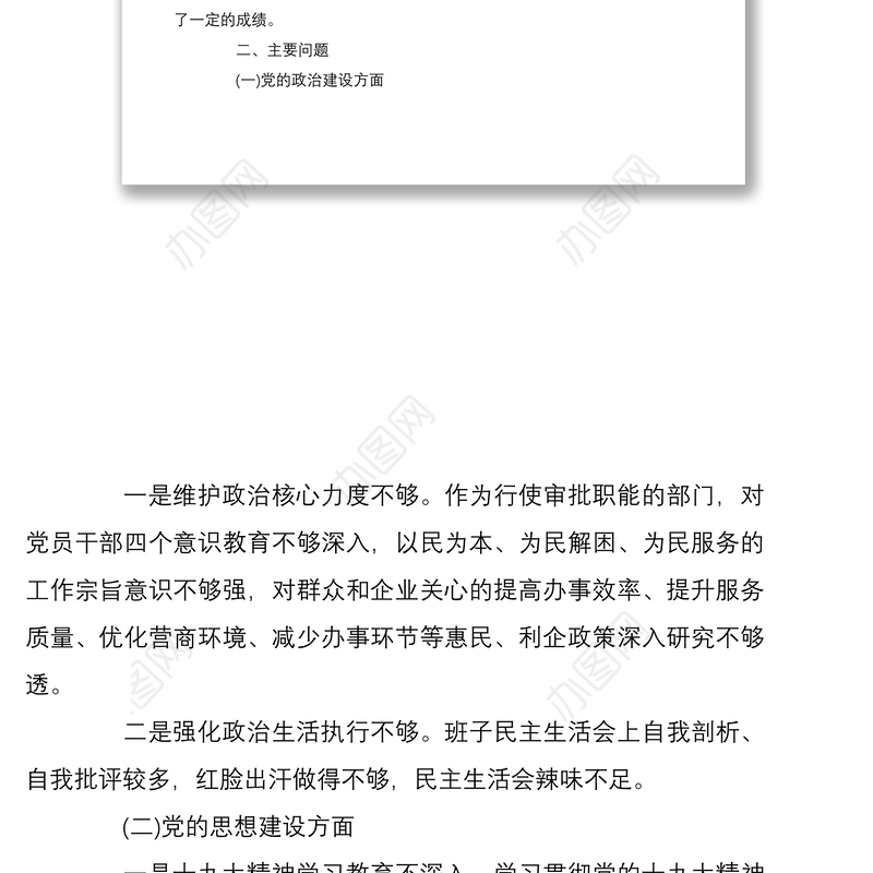 被巡察单位党组工作汇报材料三篇