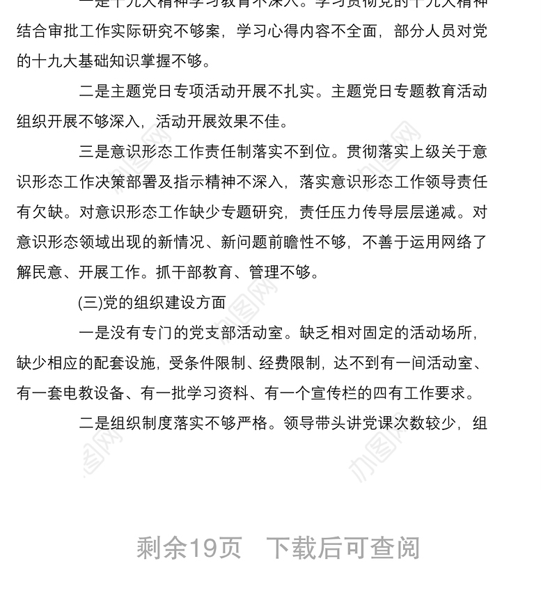 被巡察单位党组工作汇报材料三篇