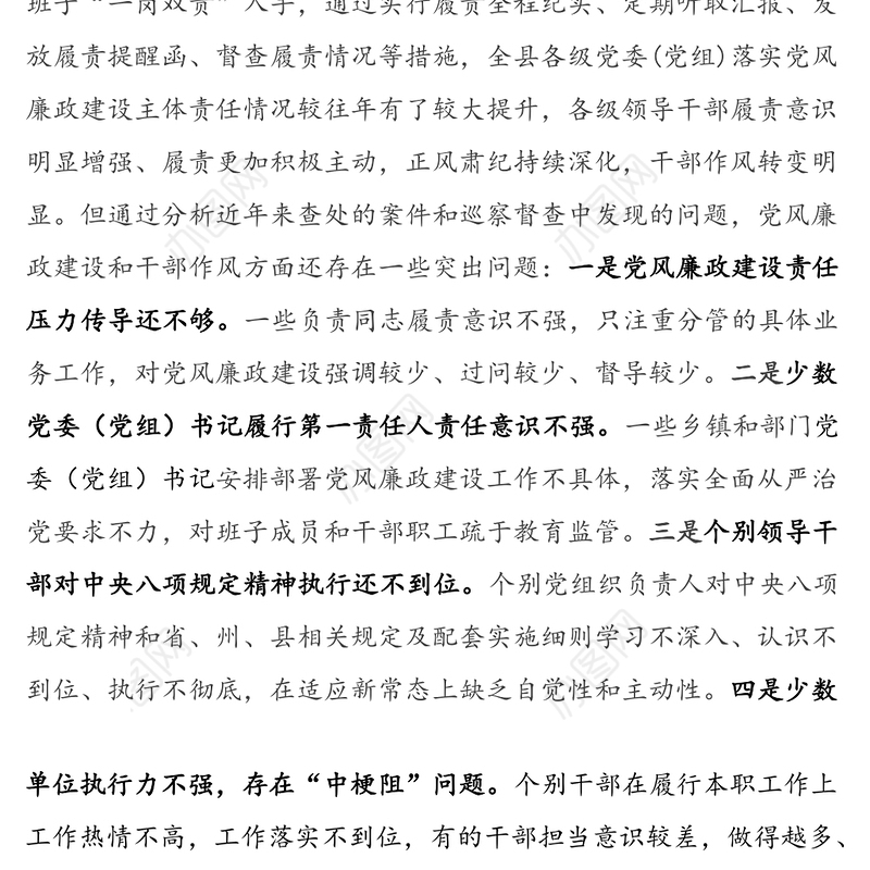 在政府系统廉政建设集体会议谈话提纲