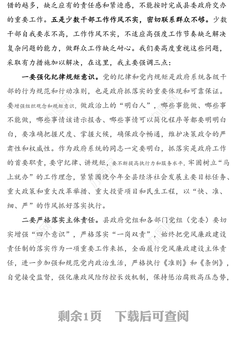 在政府系统廉政建设集体会议谈话提纲