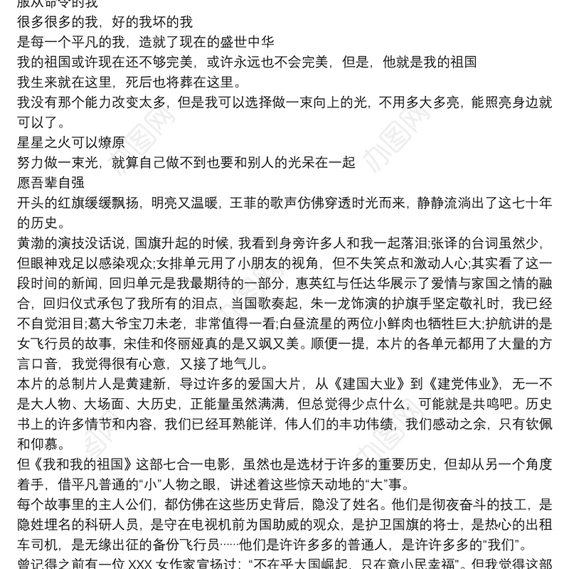 我和我的祖国观后感2020