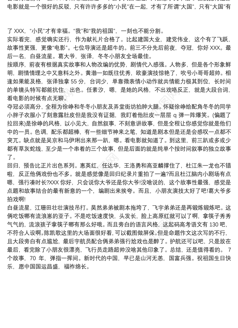 我和我的祖国观后感2020