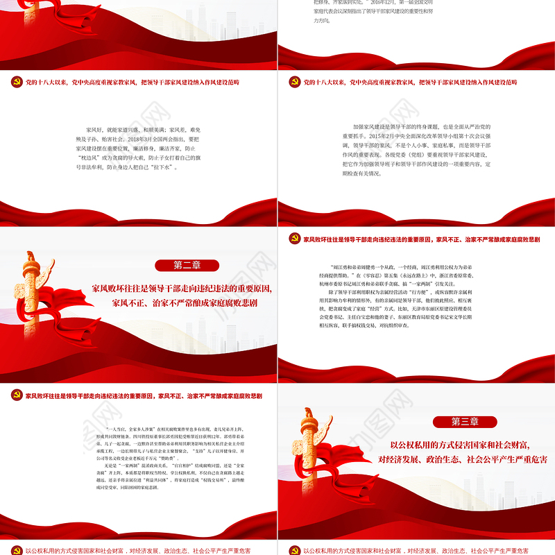 优化家风是领导干部必修课PPT大气党政风党员干部学习辅导微党课课件