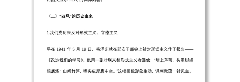 2021纪委书记廉政党课讲稿：纠四风、树新风下载
