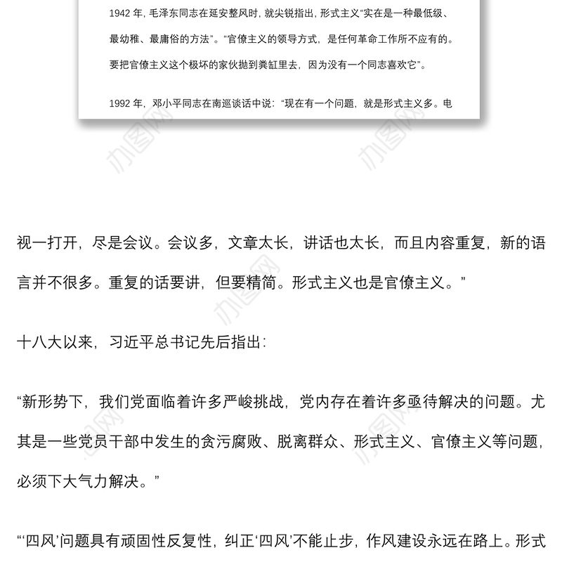 2021纪委书记廉政党课讲稿：纠四风、树新风下载