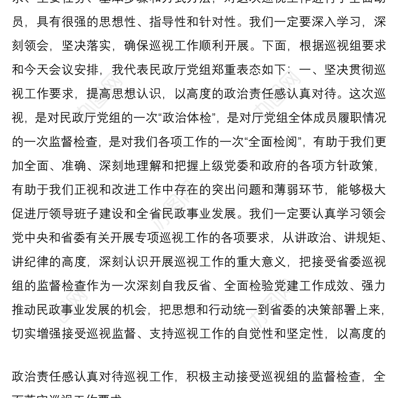 2021【7篇巡察表态发言】巡视巡察动员会表态发言