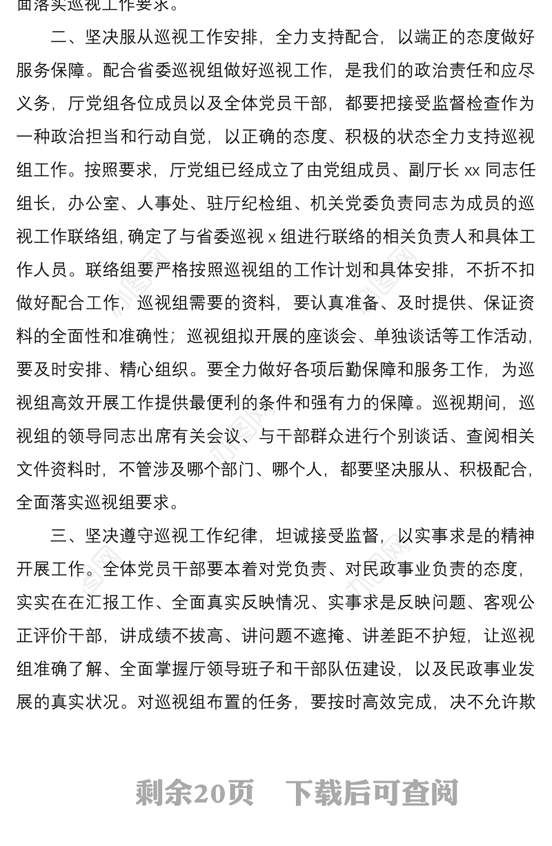 2021【7篇巡察表态发言】巡视巡察动员会表态发言