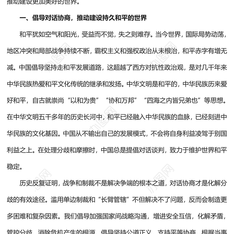 2023以“中华文明观”推动建设更加美好的世界PPT大气精美风党员干部学习教育专题党课课件(讲稿)