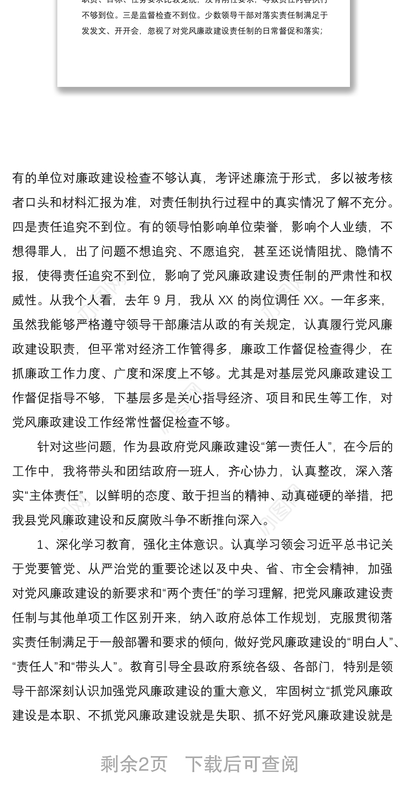 2021在党风廉政建设主体责任集体约谈会上的发言