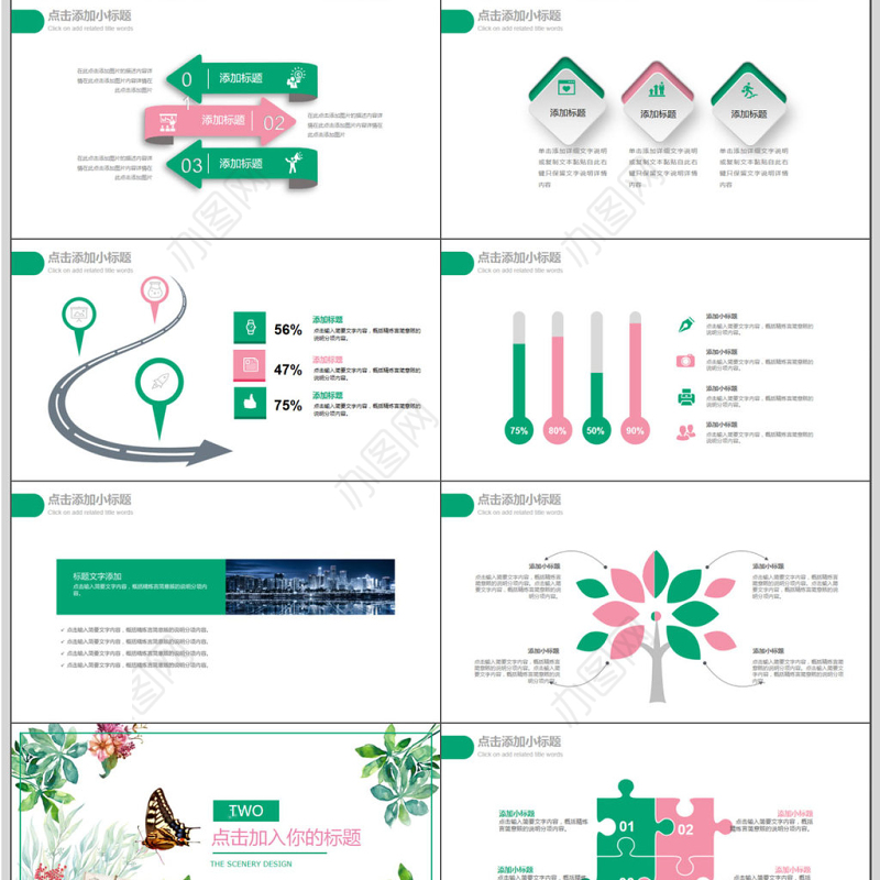 小清新植物工作汇报PPT模板