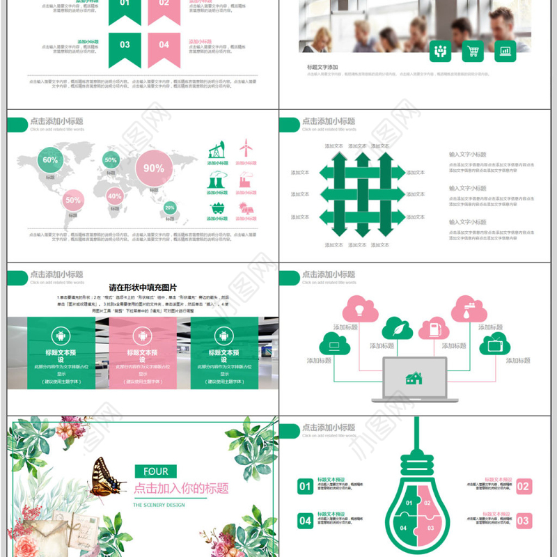 小清新植物工作汇报PPT模板