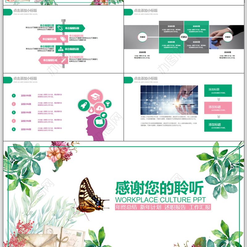 小清新植物工作汇报PPT模板