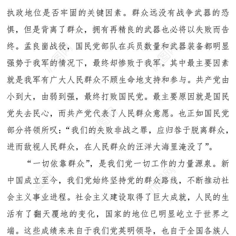 走近群众问政群众真情倾注于群众党课讲稿