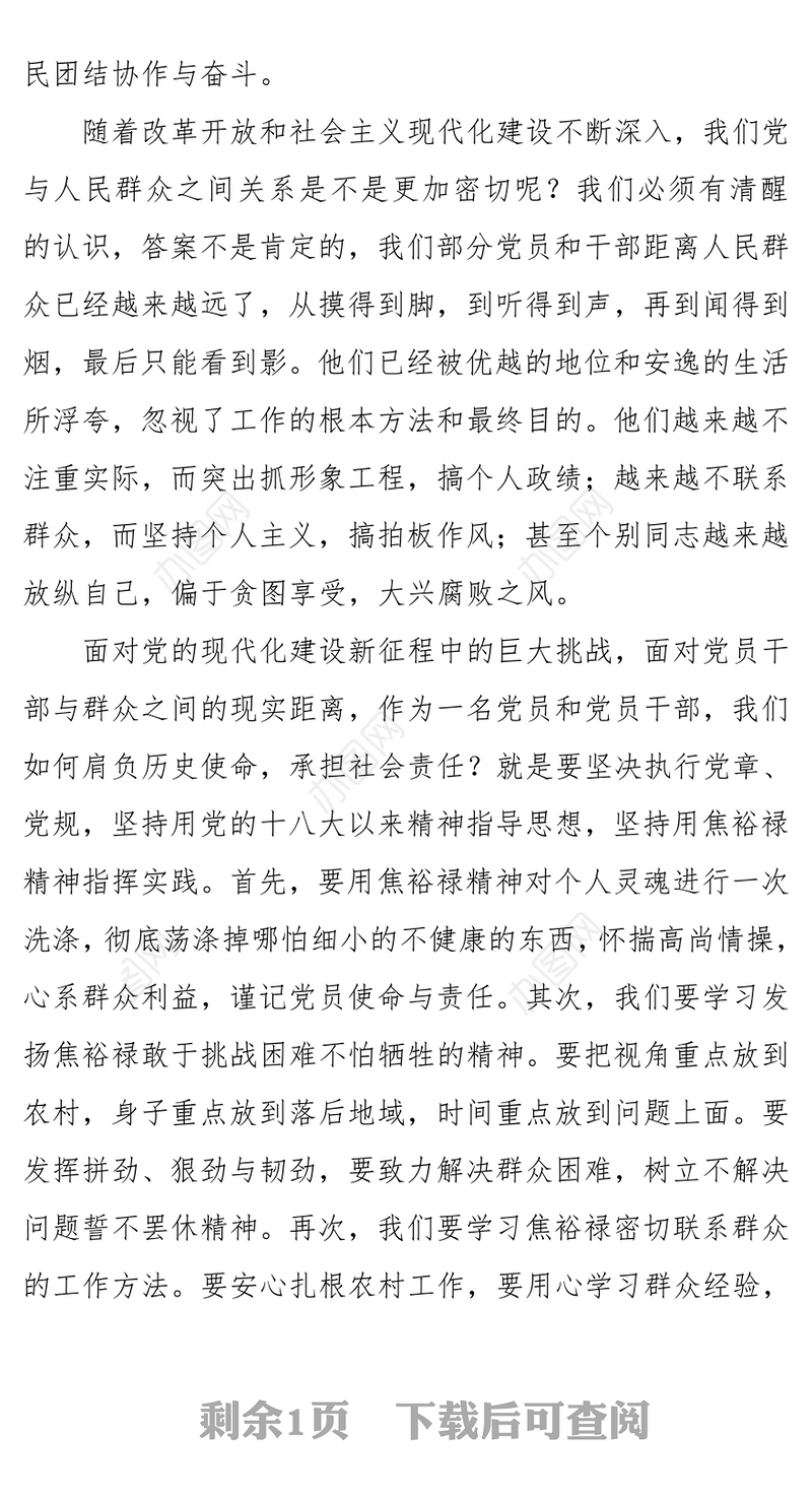 走近群众问政群众真情倾注于群众党课讲稿