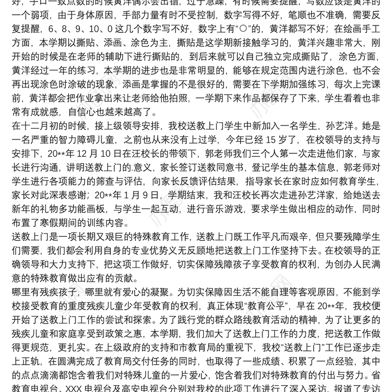 2021送教上门工作总结 送教上门活动总结3篇