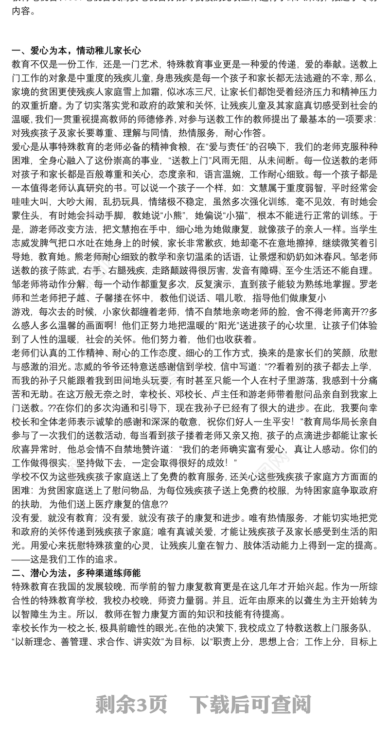 2021送教上门工作总结 送教上门活动总结3篇