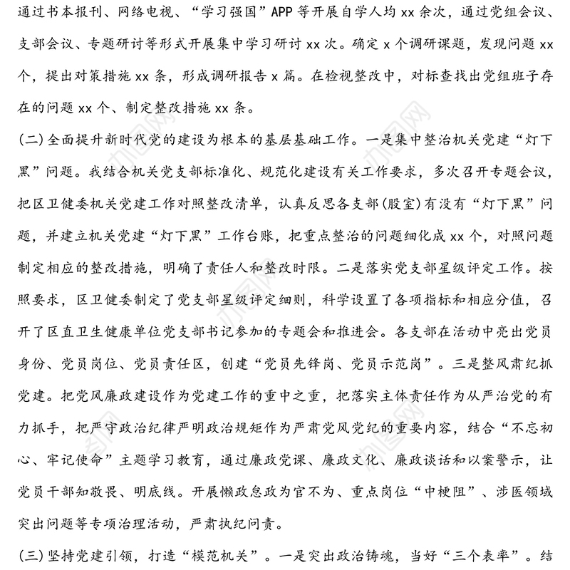 党组书记抓基层党建工作述职报告