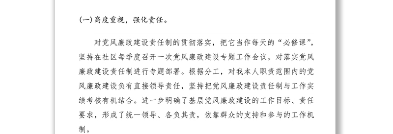 2021履行党风廉政建设“一岗双责”情况汇报2篇