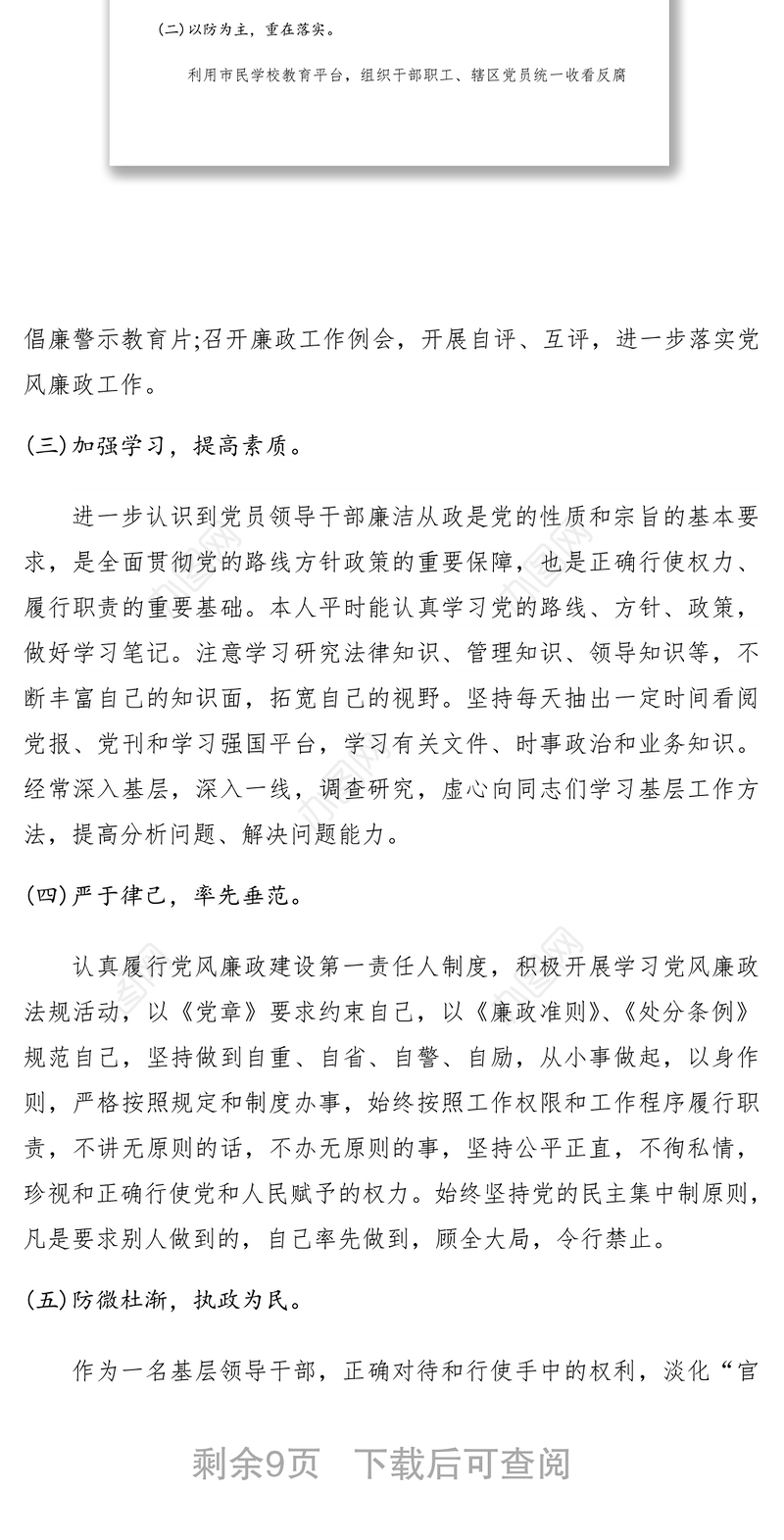 2021履行党风廉政建设“一岗双责”情况汇报2篇