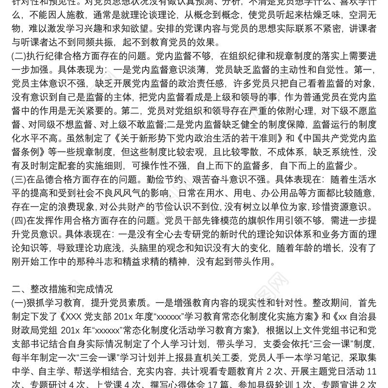党支部报告上一年度组织生活会落实整改情况