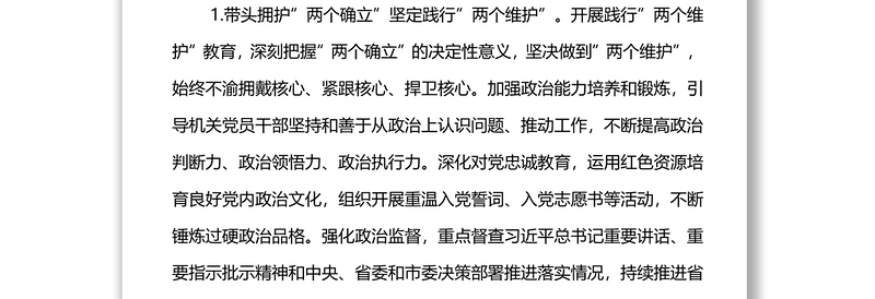 2022年市直机关工委党的建设工作要点