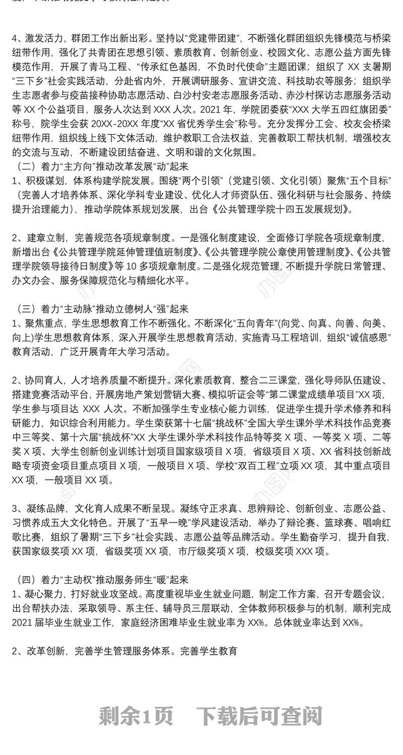 2021年学院党委书记述职述廉报告