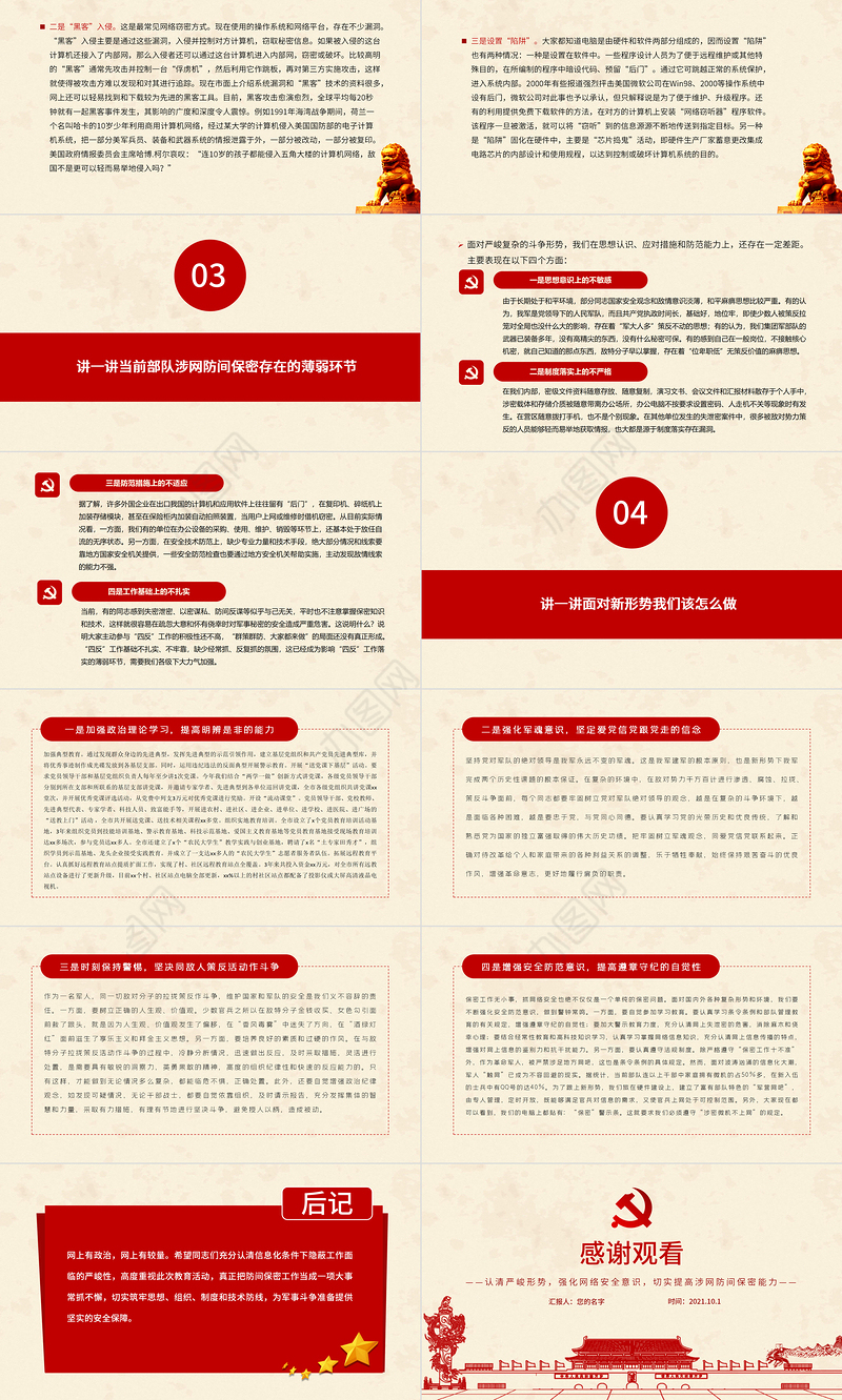 2021致敬功勋党员郭瑞祥PPT红色党政风百年足迹丈量初心学习一心向党的百岁英雄郭瑞祥党课课件