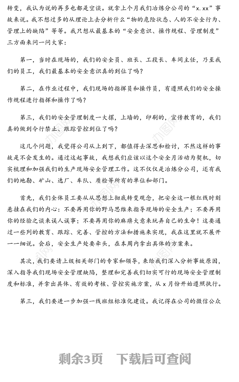 总经理在“安全生产月”活动动员会上的讲话(集团公司)