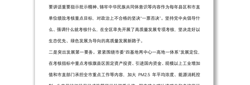 精准考核激励干部担当作为工作汇报